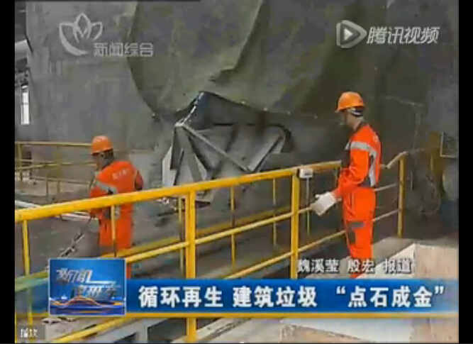 點(diǎn)石成金，山美建筑廢棄物資源化系統(tǒng)貢獻(xiàn)國(guó)家示范項(xiàng)目