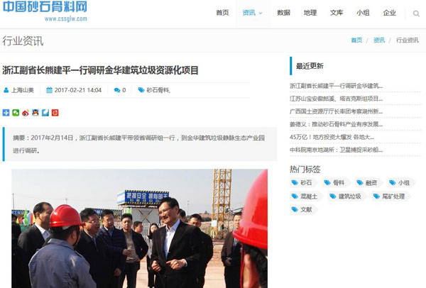 聚焦浙江副省長熊建平蒞臨山美承建的金華建筑垃圾資源化處置項(xiàng)目，地方政府官網(wǎng)及行業(yè)主流網(wǎng)站爭相報(bào)道