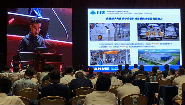 山美股份:創(chuàng)新再出發(fā)——第五屆全國砂石骨料行業(yè)創(chuàng)新大會(huì)圓滿落幕