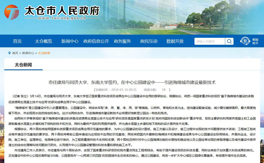 山美股份出席中日政府間科技合作項目、國家重點研發(fā)項目研討會暨“太倉海綿城市建設(shè)技術(shù)“推進會