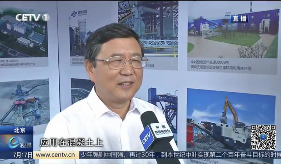 山美股份董事長(zhǎng)楊安民接受中國(guó)教育電視臺(tái)采訪，談建筑垃圾資源化處理