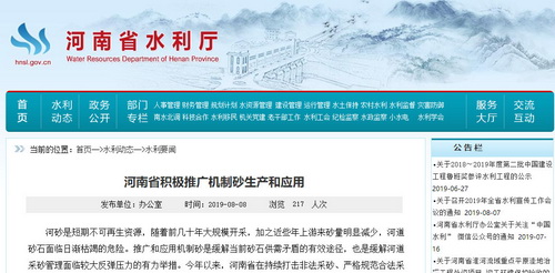 根治河砂枯竭、“用砂難”——河南推動(dòng)機(jī)制砂石生產(chǎn)，三門(mén)峽、泌陽(yáng)已形成3800萬(wàn)噸