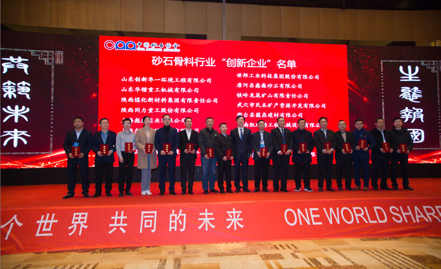 盛會空前，山美股份與您共同迎接砂石行業(yè)高質(zhì)發(fā)展新時代