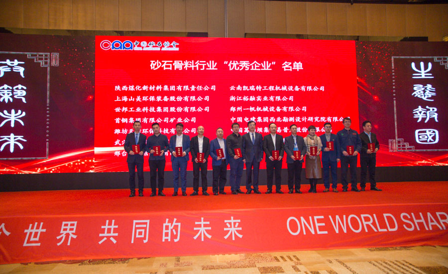 盛會空前，山美股份與您共同迎接砂石行業(yè)高質(zhì)發(fā)展新時代