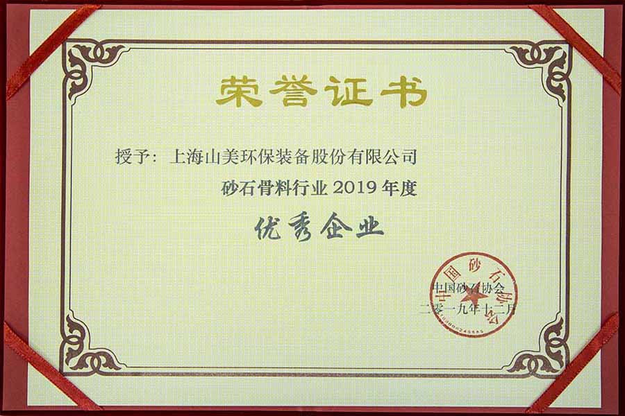 盛會空前，山美股份與您共同迎接砂石行業(yè)高質(zhì)發(fā)展新時代