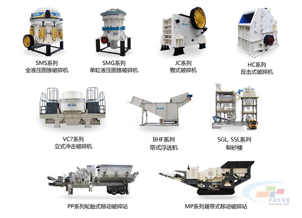 中建材、海螺、華新……大企業(yè)都選的機(jī)制砂石設(shè)備長(zhǎng)啥樣？