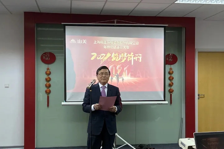 喜訊｜山美集團2020年度評優(yōu)結果新鮮出爐！