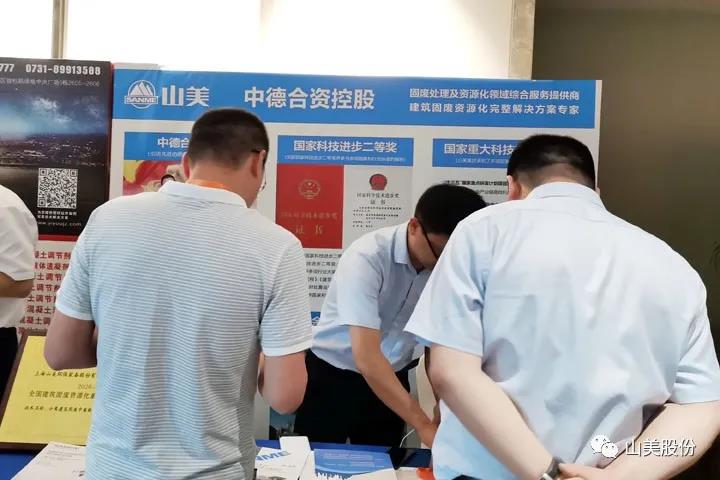 重磅！上海山美股份創(chuàng)新技術(shù)榮獲全國建筑固廢資源化實用技術(shù)獎