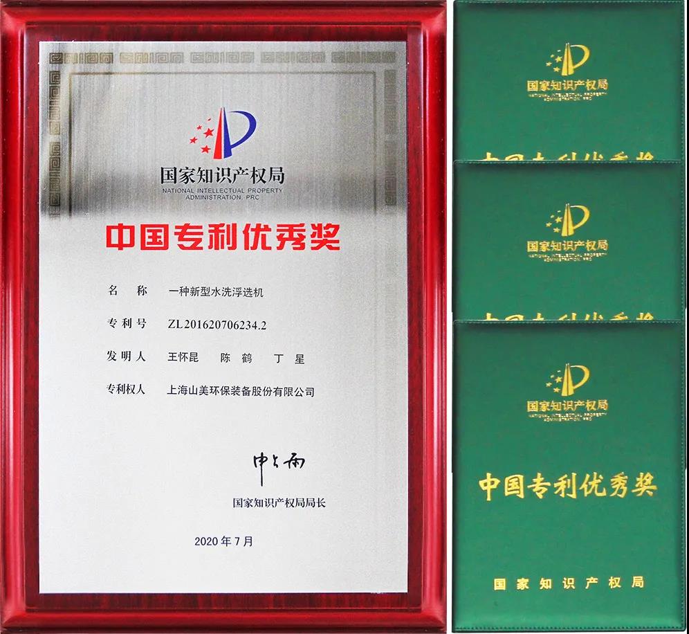 重磅！上海山美股份創(chuàng)新技術(shù)榮獲全國建筑固廢資源化實用技術(shù)獎