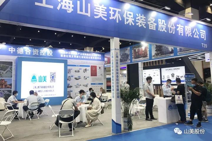 上海山美股份亮相2021鄭州砂石展，T20展位喜迎八方客