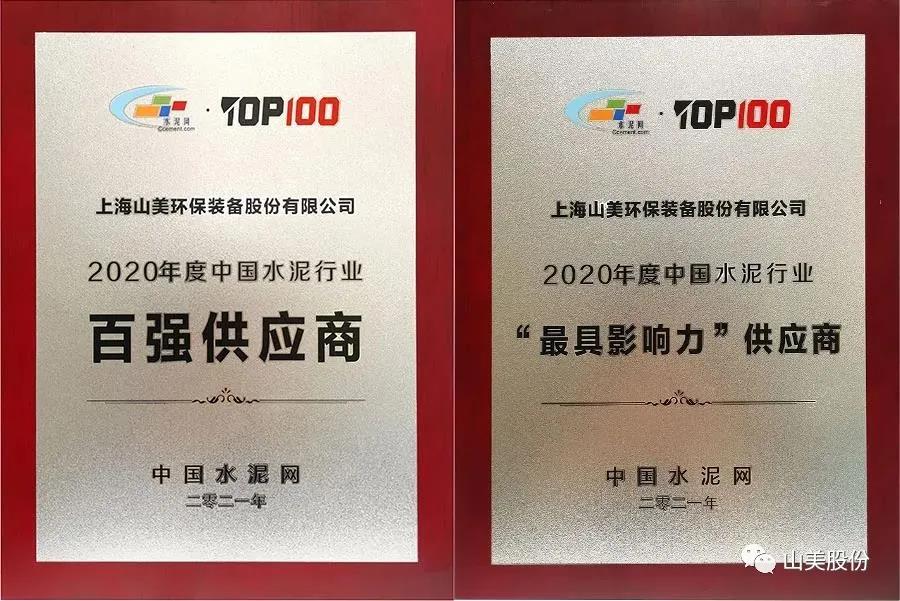 蓄勢(shì)待發(fā)｜上海山美股份邀您攜手同行，共贏2022!