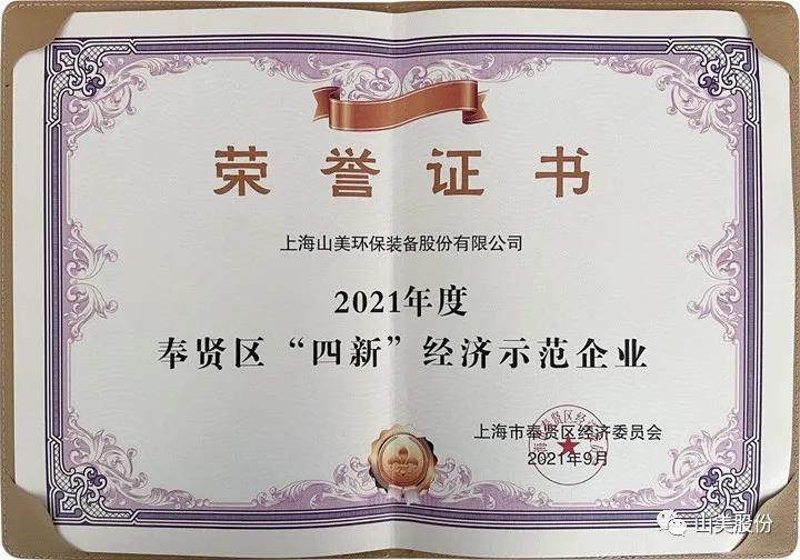 蓄勢(shì)待發(fā)｜上海山美股份邀您攜手同行，共贏2022!