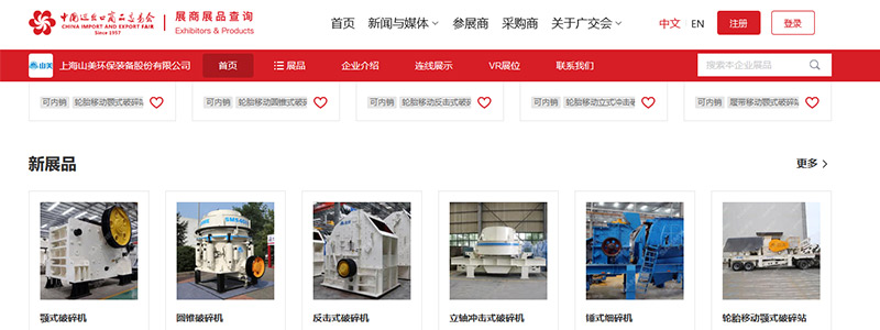 展會(huì)邀請(qǐng)丨第132屆廣交會(huì)線上開幕，上海山美股份邀您相約云端！