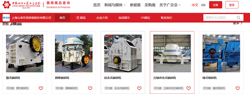 展會(huì)邀請(qǐng)丨第132屆廣交會(huì)線上開幕，上海山美股份邀您相約云端！