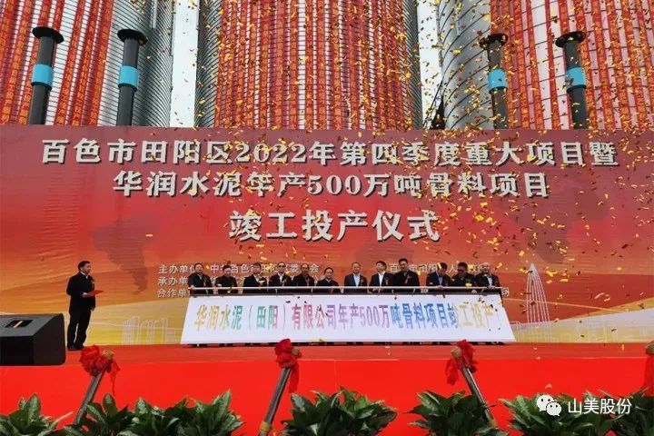 70天完工！上海山美股份精品制砂樓助力華潤田陽500萬噸骨料項目順利竣工投產