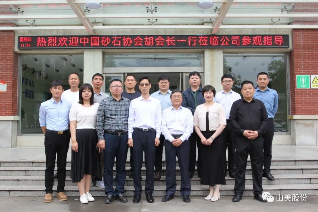 聚焦 | 熱烈歡迎中國砂石協(xié)會(huì)胡會(huì)長一行蒞臨上海山美股份鄭州基地指導(dǎo)交流！