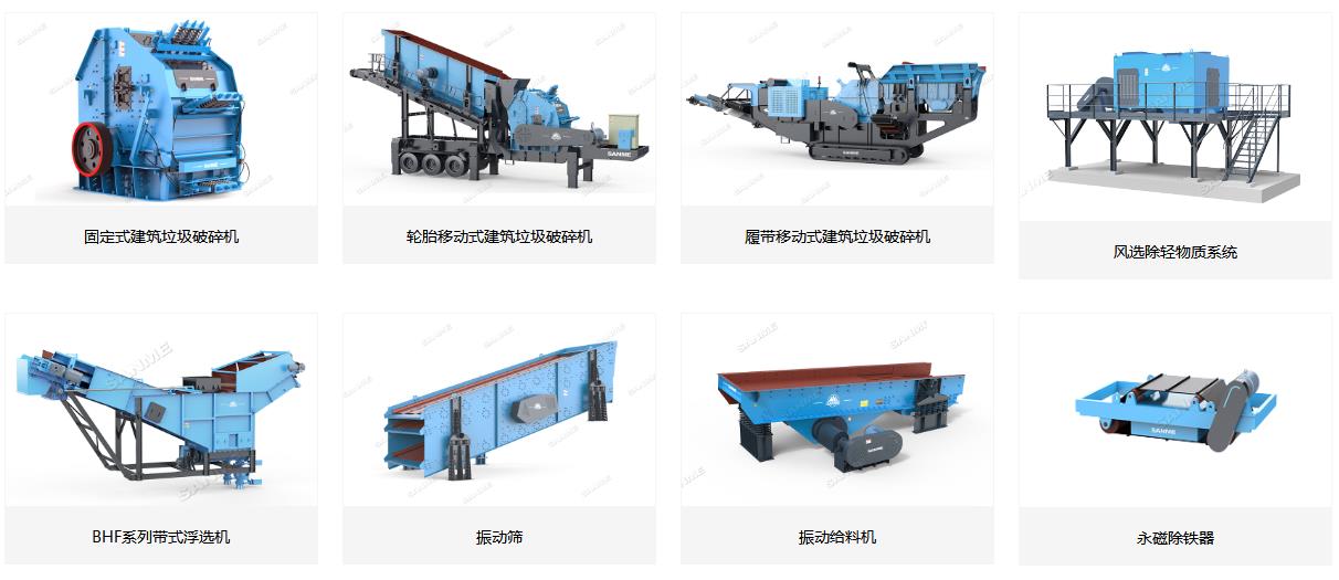 上海山美建筑垃圾處理設(shè)備：城市綠色發(fā)展的“幕后英雄”